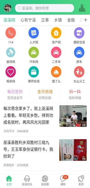 巫溪网app