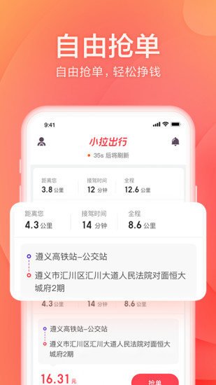 小拉出行司机版app