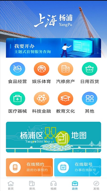 上海杨浦app