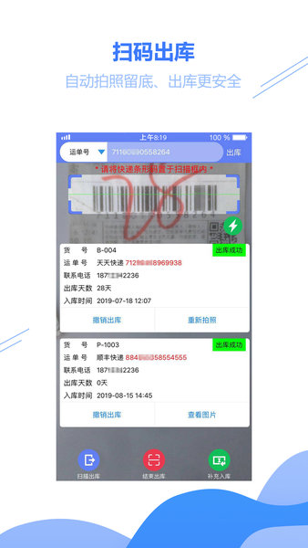 驿站小扁担app