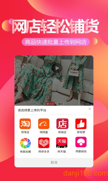 货捕头app