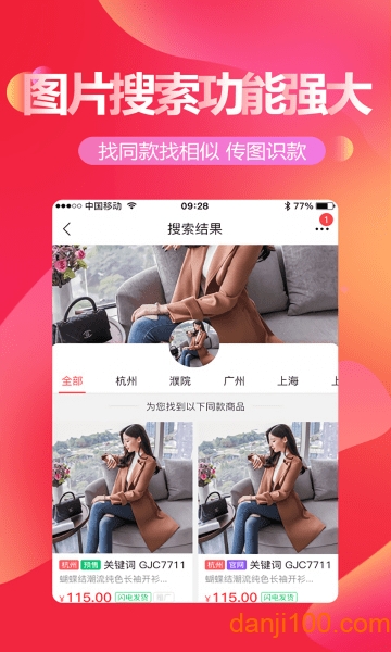 货捕头app