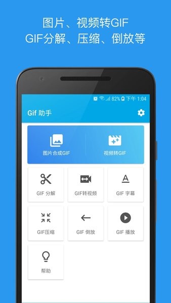 gif助手app