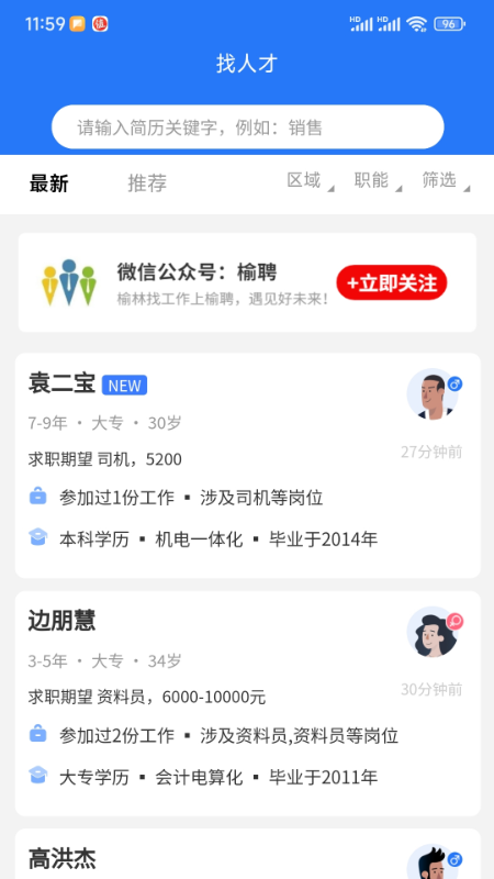 榆聘app