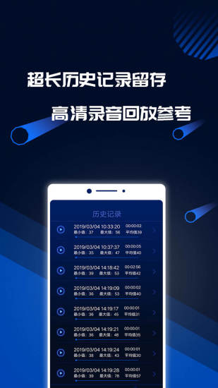 分贝噪音测试app