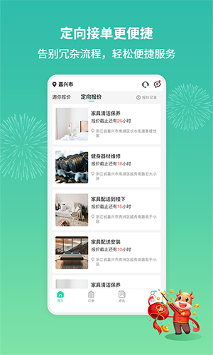 呆鸡哥师傅接单版app