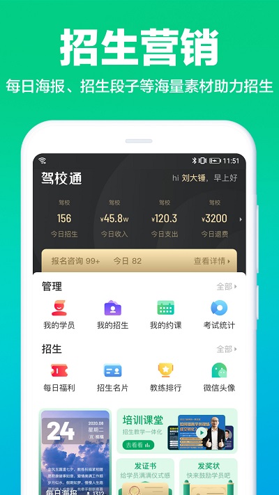 驾校通app