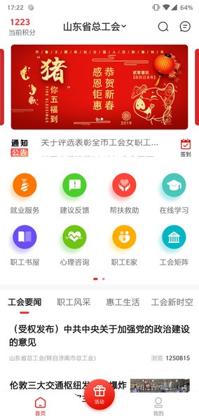 齐鲁工惠app