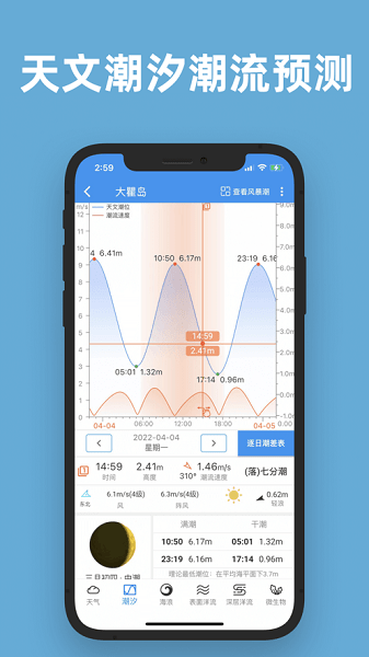 流浪潮汐app