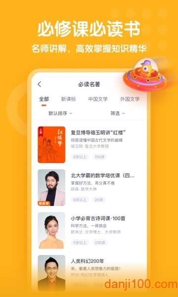 少年得到app