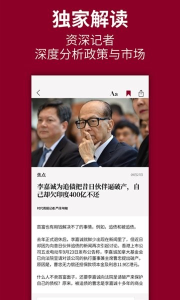 时代周报app