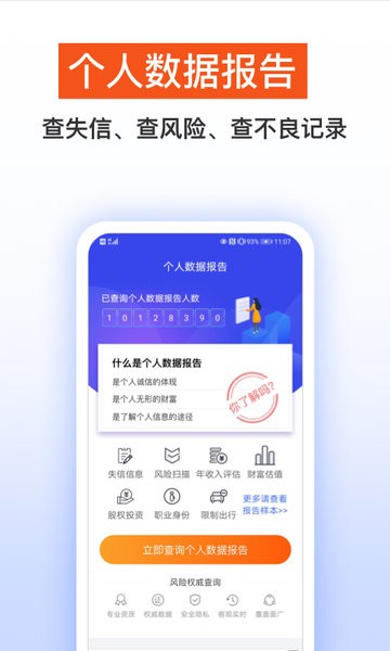 天下信用app