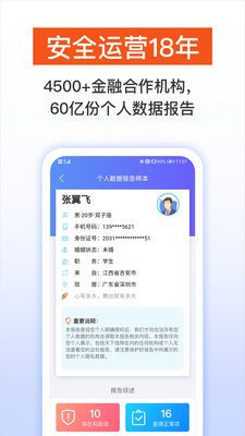 天下信用app