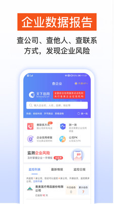 天下信用app