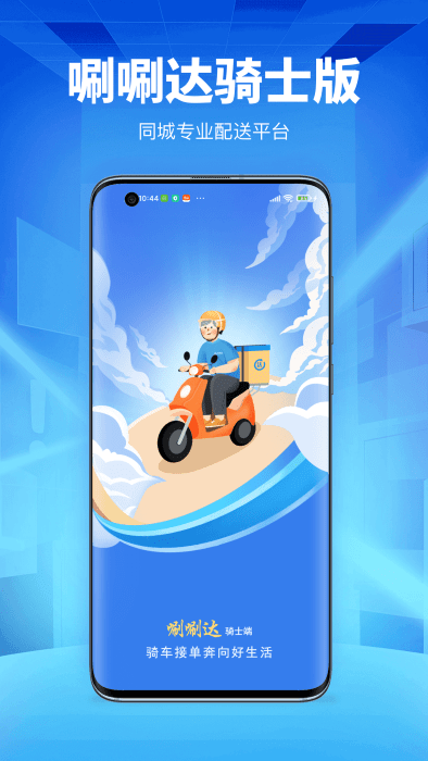 唰唰达跑腿骑士版app