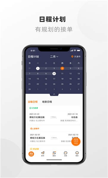 明天运司机端app