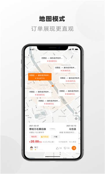 明天运司机端app
