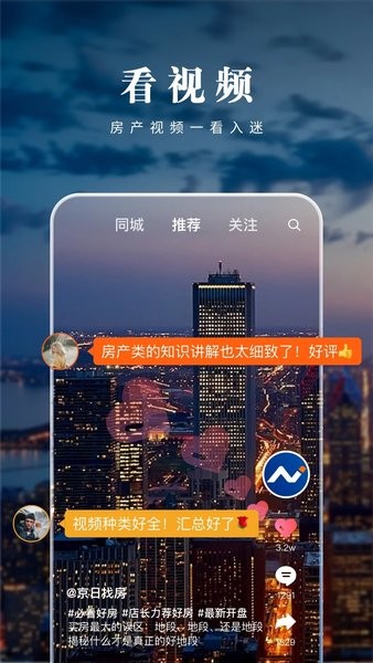 京日找房app