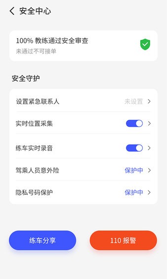 易练练车app