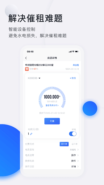 施王智慧房东app