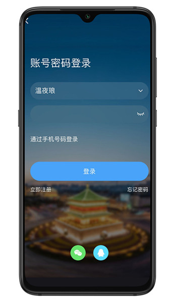 荣耀西安网app