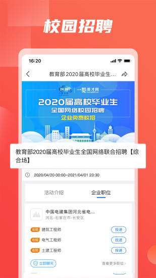一览职业app