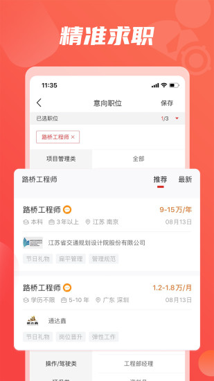 一览职业app