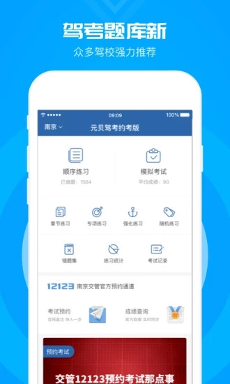 元贝驾考科目一app