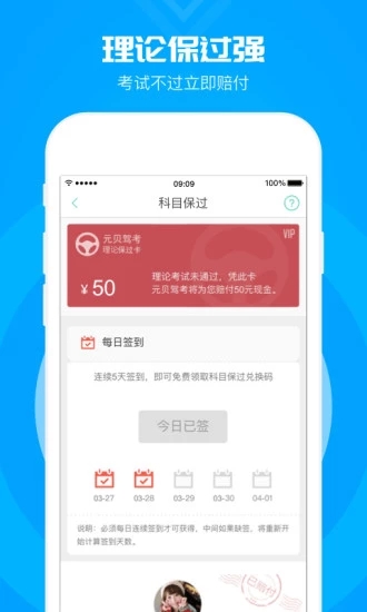元贝驾考科目一app