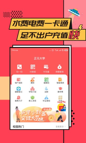 易校园app