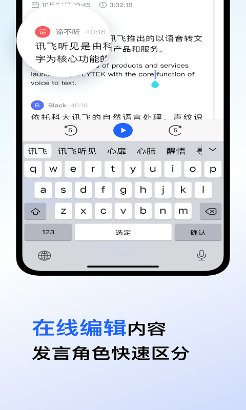 讯飞听见app