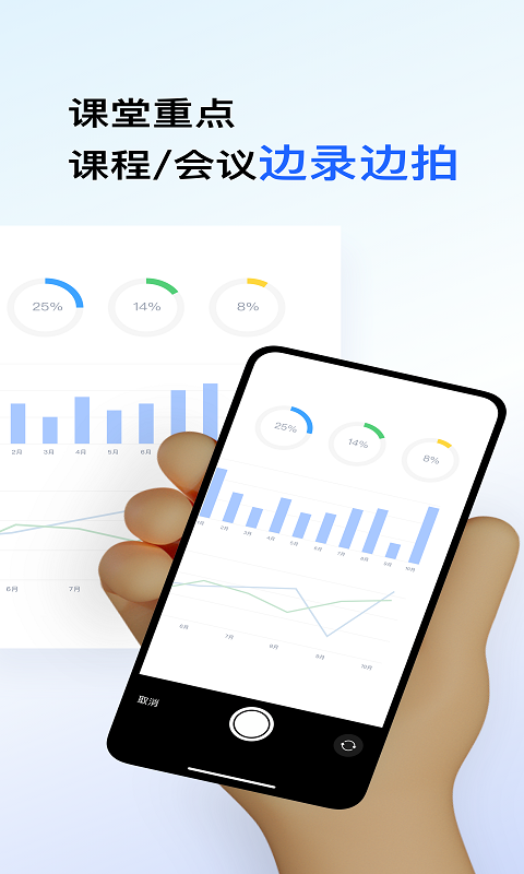 讯飞听见app