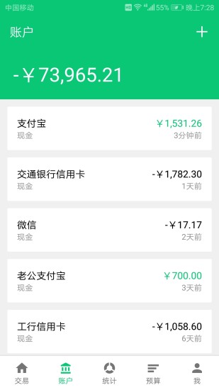 薄荷记账app