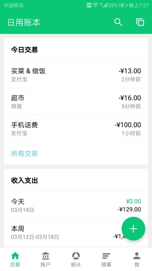 薄荷记账app