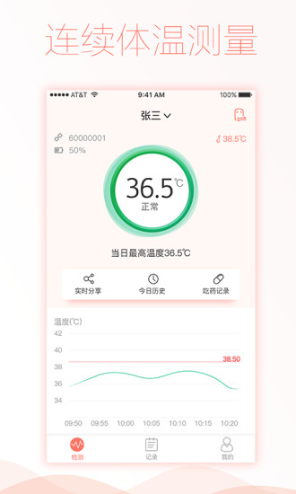 智柔健康app