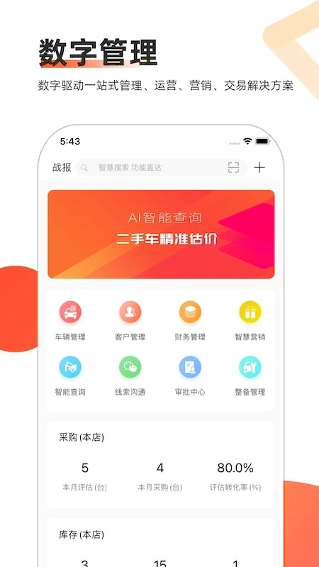 智慧二手车app