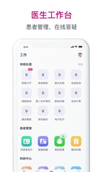 肿瘤医生app