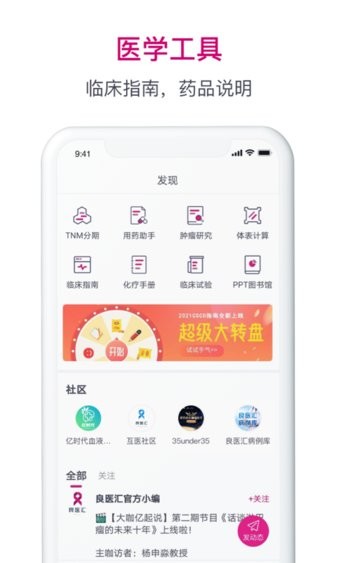 肿瘤医生app