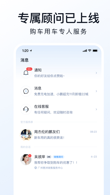 小鹏汽车app