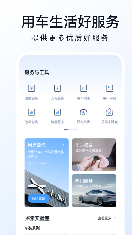 小鹏汽车app