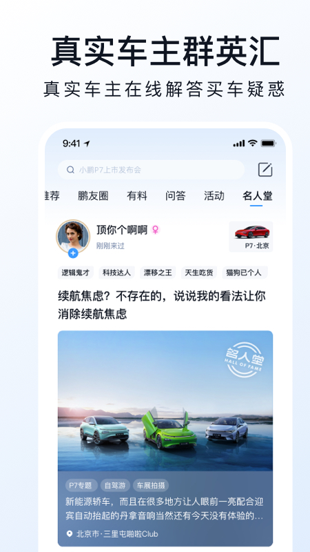 小鹏汽车app
