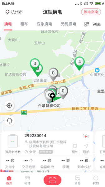 这锂换电app