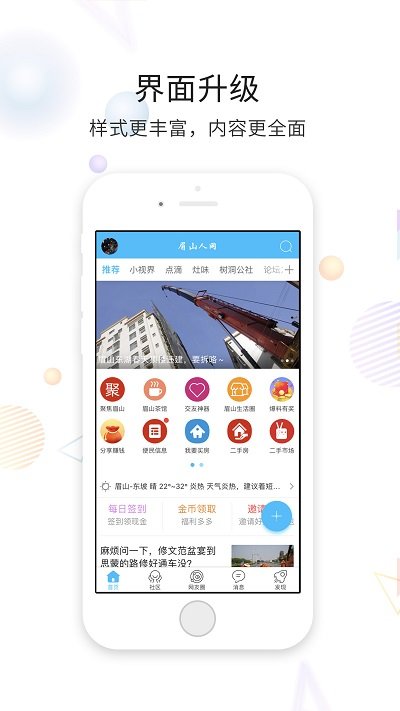 眉山人网app