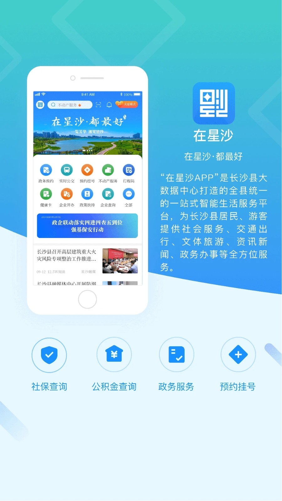 在星沙app