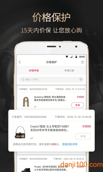 珍品网app
