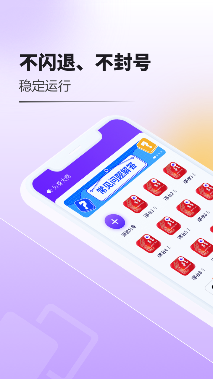 分身大师app