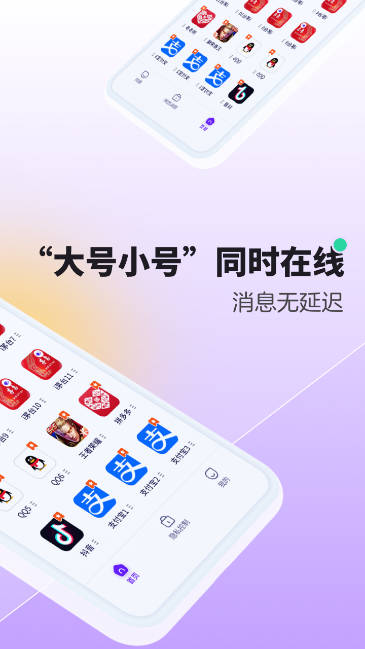 分身大师app