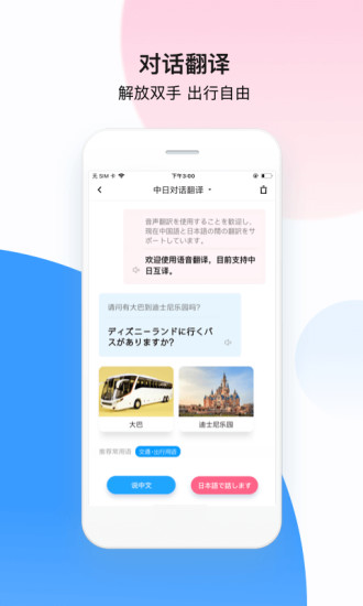 百度翻译app