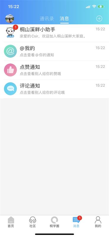 桐山溪畔app