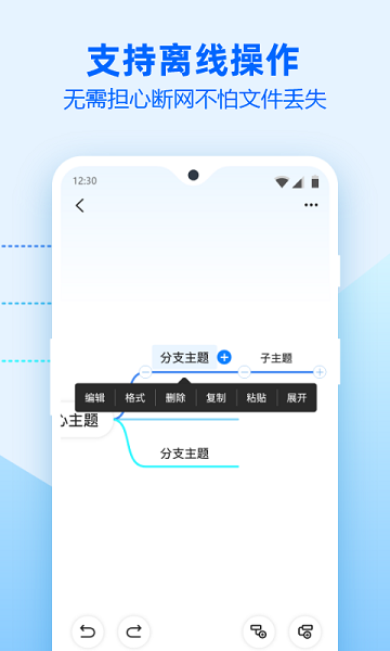 迅捷思维导图app